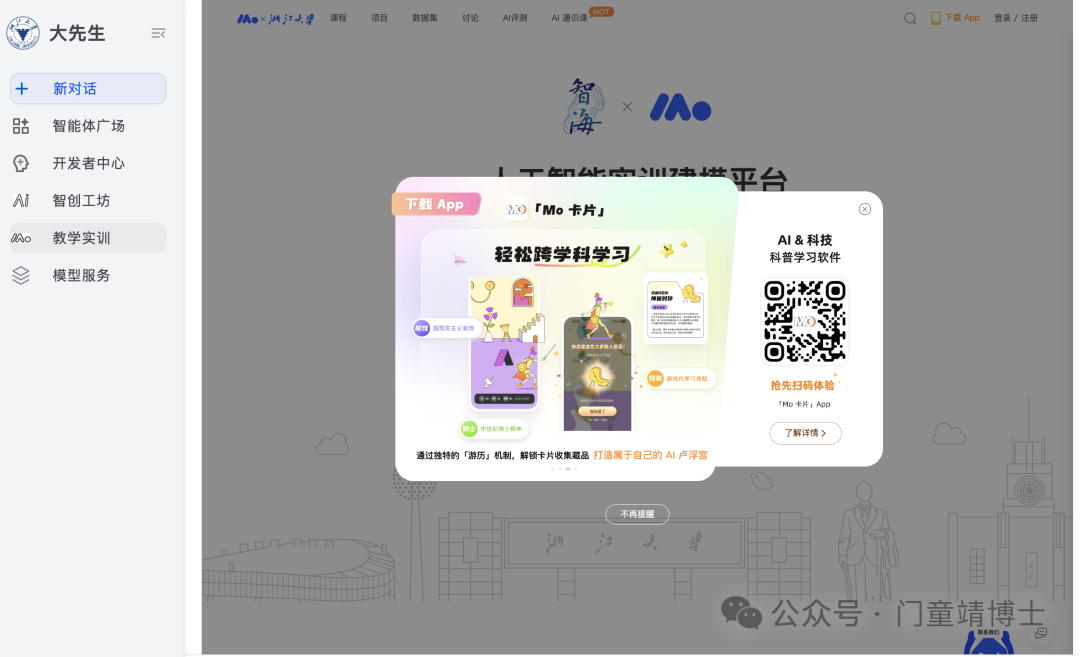 高校AI神器 | 浙江大学“大先生”DeepSeek满血实战指南，速速来拿！