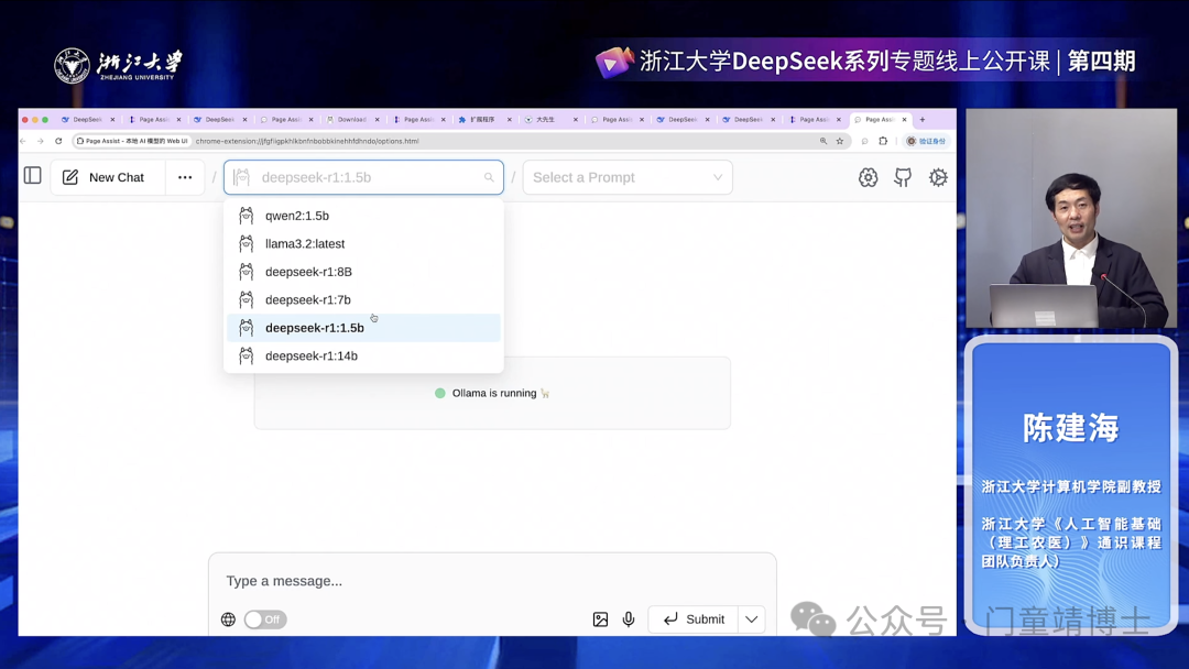 浙江大学DeepSeek公开课第四期: DeepSeek本地化部署与AI通识教育的未来