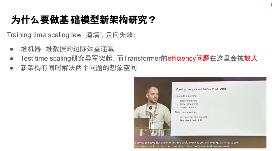 MIT 杨松琳｜下一代 LLM 架构展望
