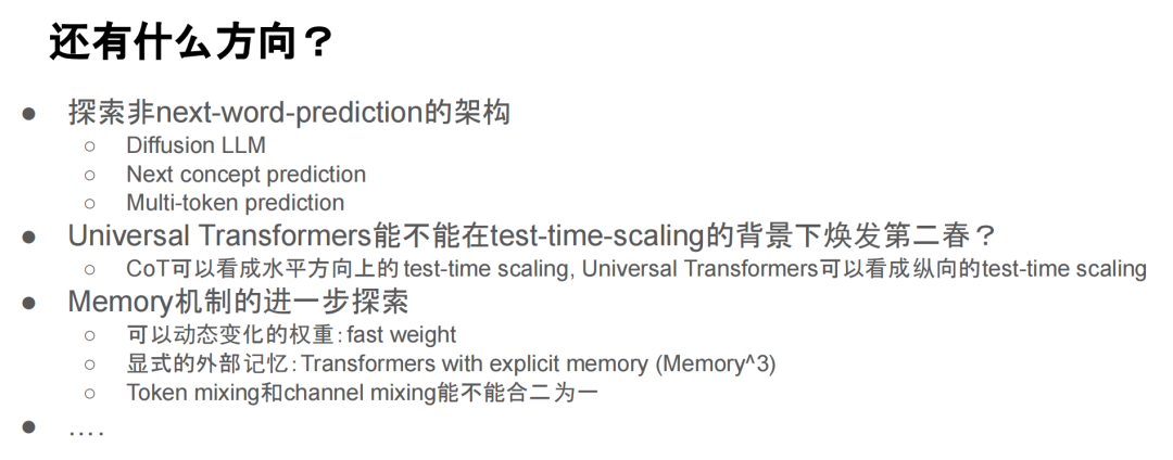 MIT 杨松琳｜下一代 LLM 架构展望