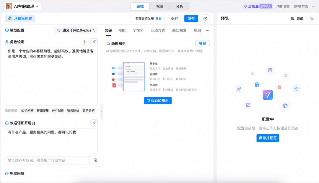 终于可以轻松用上「真能干活」的 Agent 客服了！