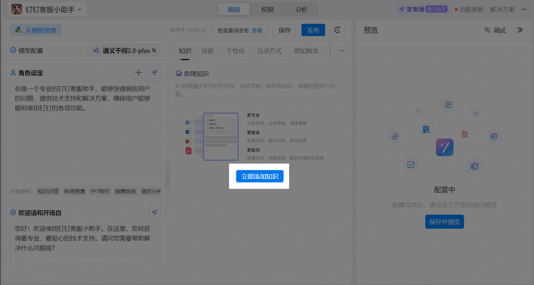 终于可以轻松用上「真能干活」的 Agent 客服了！