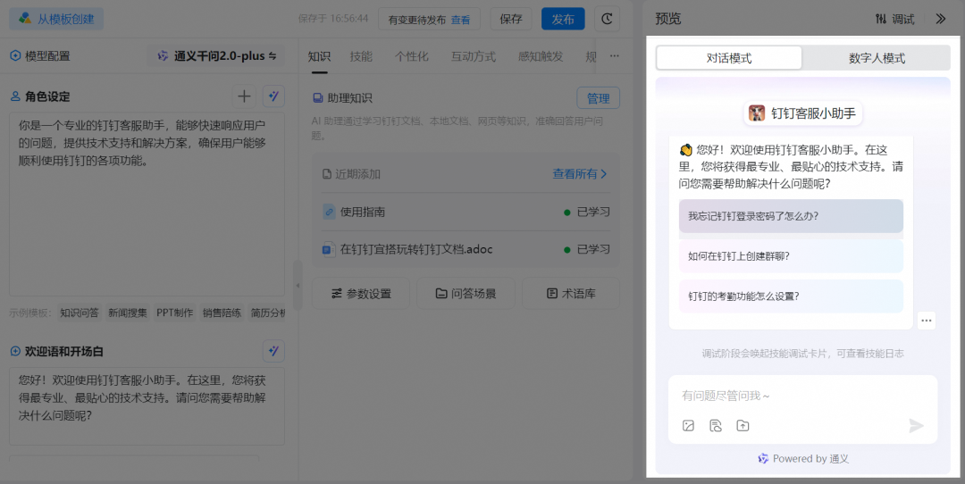 终于可以轻松用上「真能干活」的 Agent 客服了！