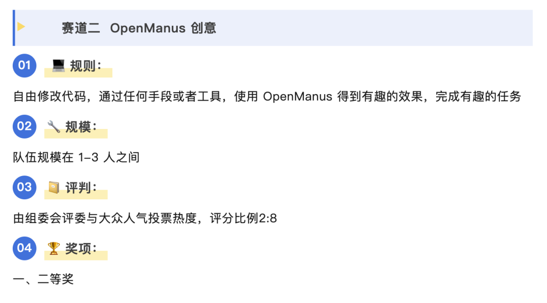 OpenManus 首届黑客松正式启动！